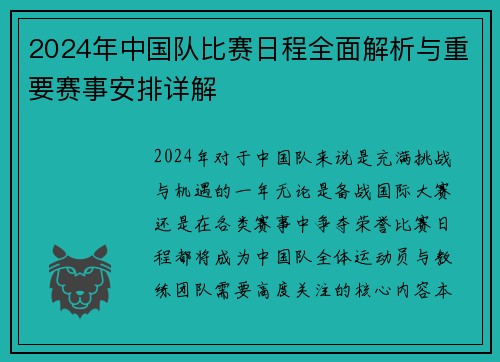 2024年中国队比赛日程全面解析与重要赛事安排详解 2024年中国队比赛日程全面解析与重要赛事安排详解