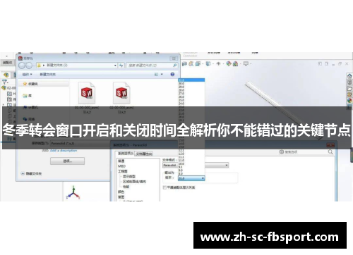 冬季转会窗口开启和关闭时间全解析你不能错过的关键节点