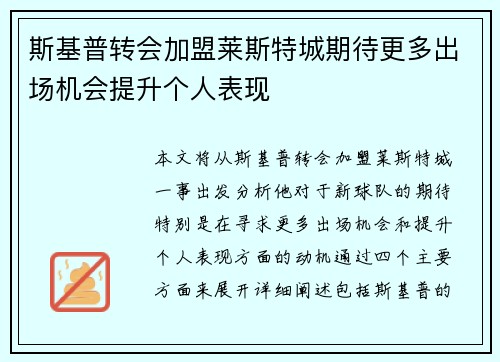 斯基普转会加盟莱斯特城期待更多出场机会提升个人表现