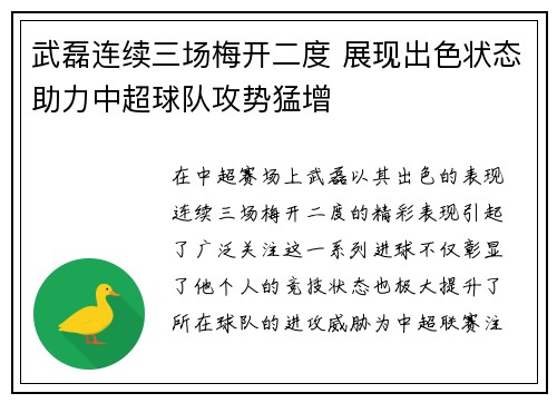 武磊连续三场梅开二度 展现出色状态助力中超球队攻势猛增